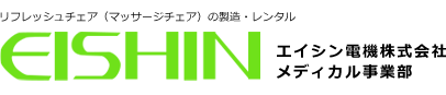 リフレッシュチェア（マッサージチェア・フットマッサージ機）の製造・販売のエイシン産業では、大型ショッピング施設やスーパーなどの少しのデッドスペースでも設置できます。